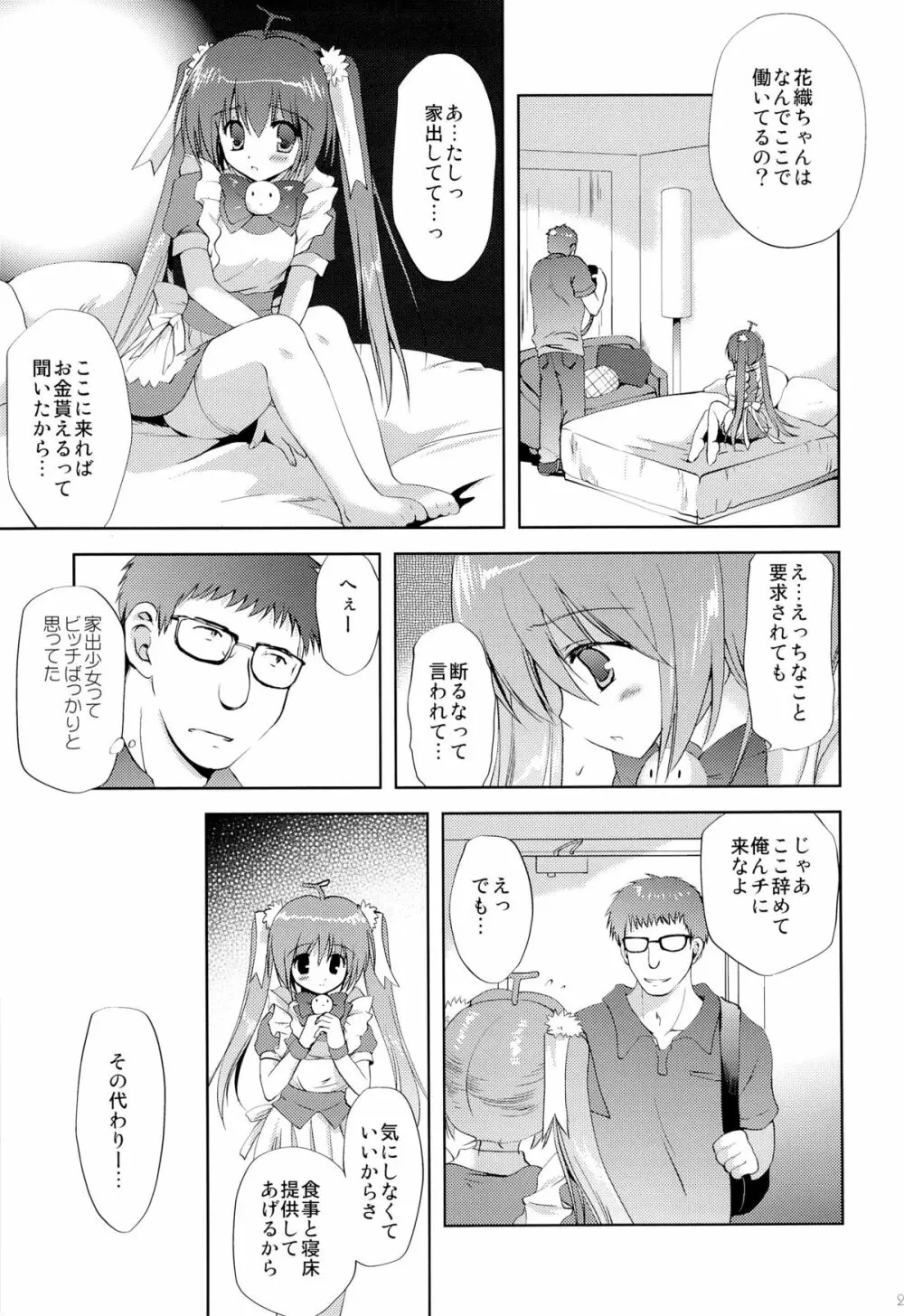 Photogenic -家出少女 - Page.24