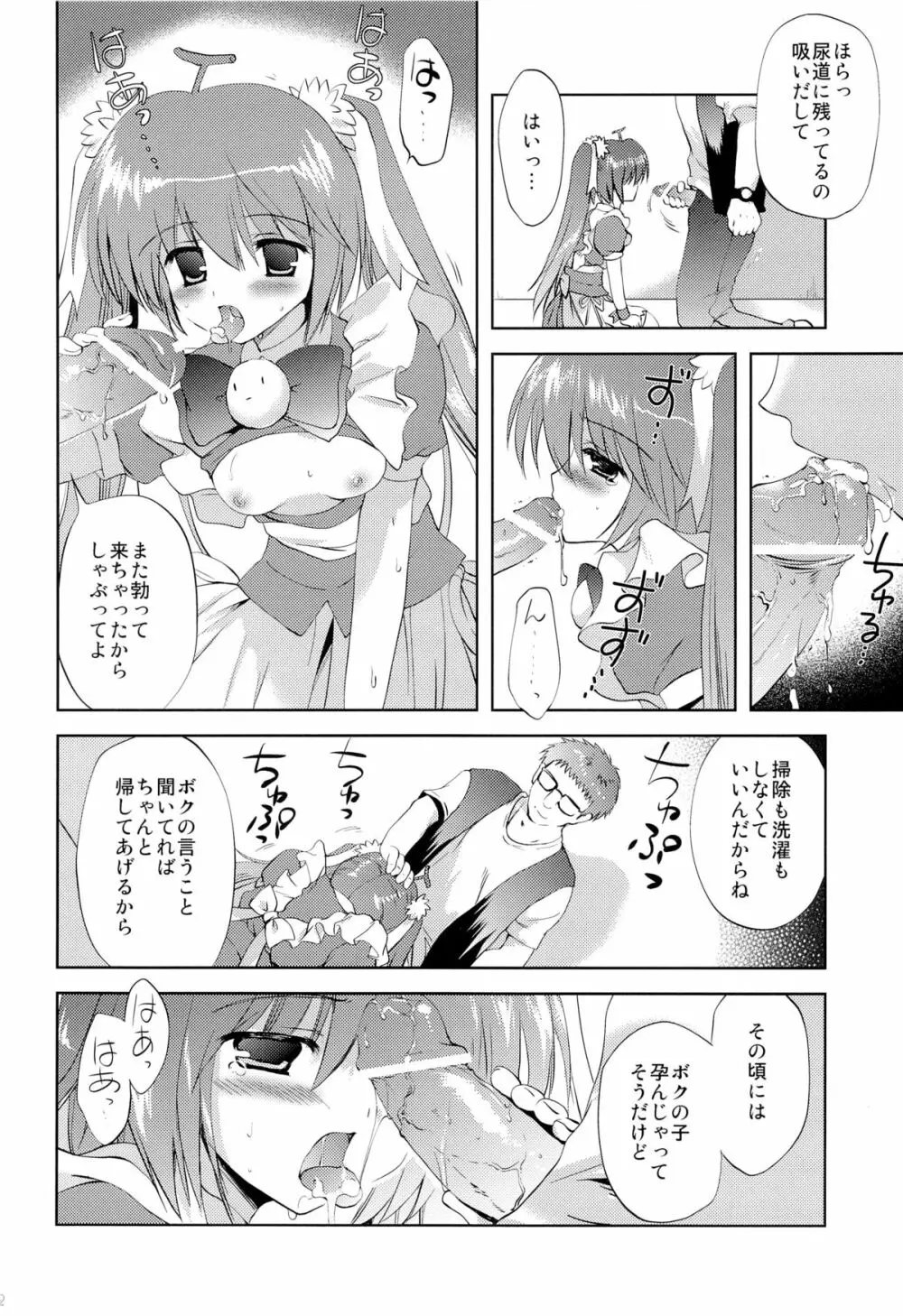 Photogenic -家出少女 - Page.31