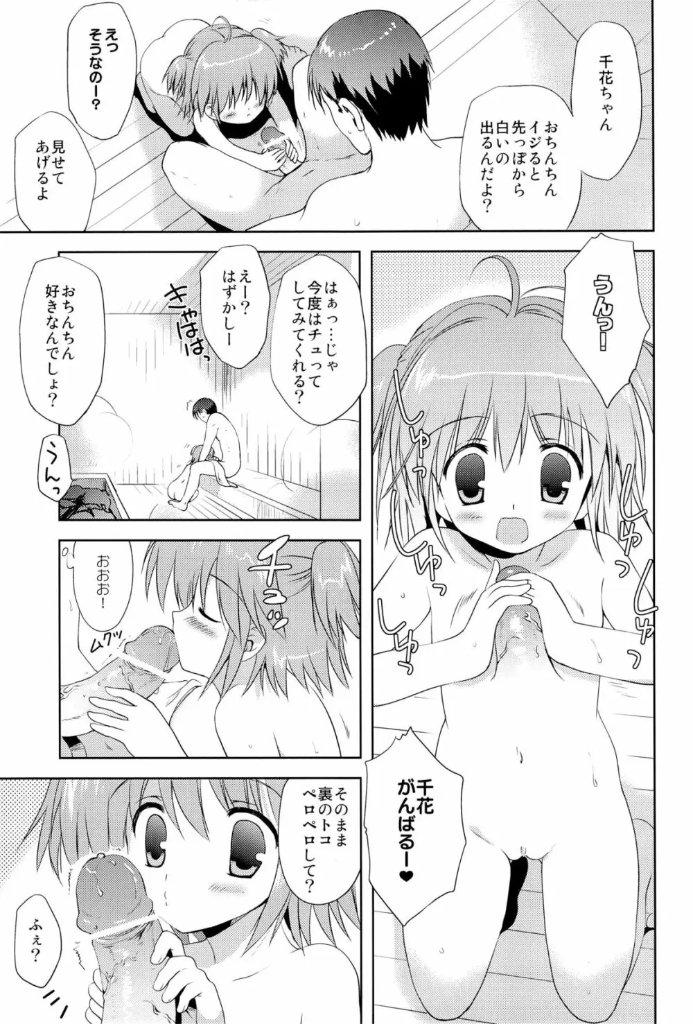 おち●ち●だいすき！ Page.10