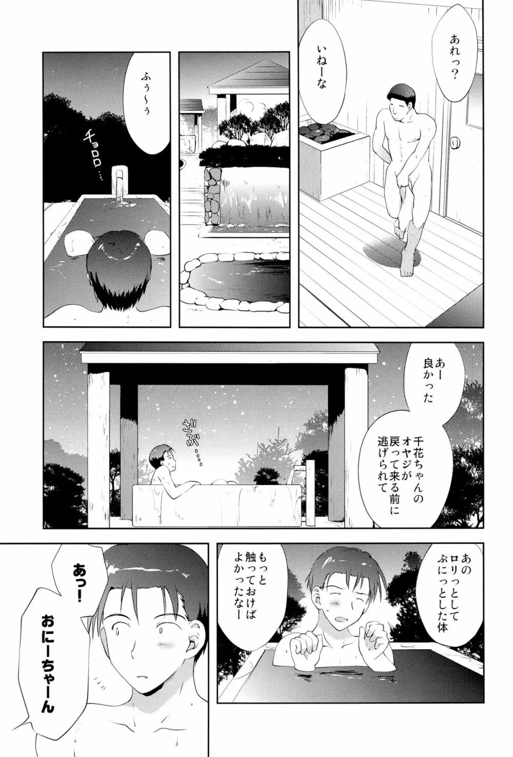 おち●ち●だいすき！ Page.14