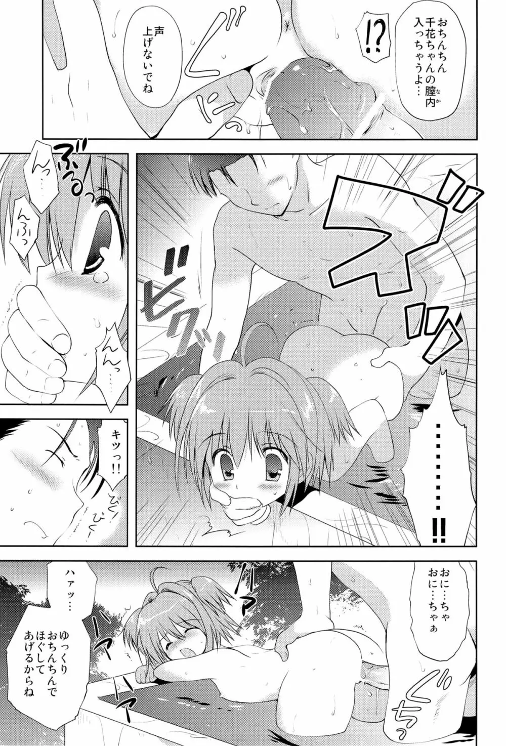 おち●ち●だいすき！ Page.20