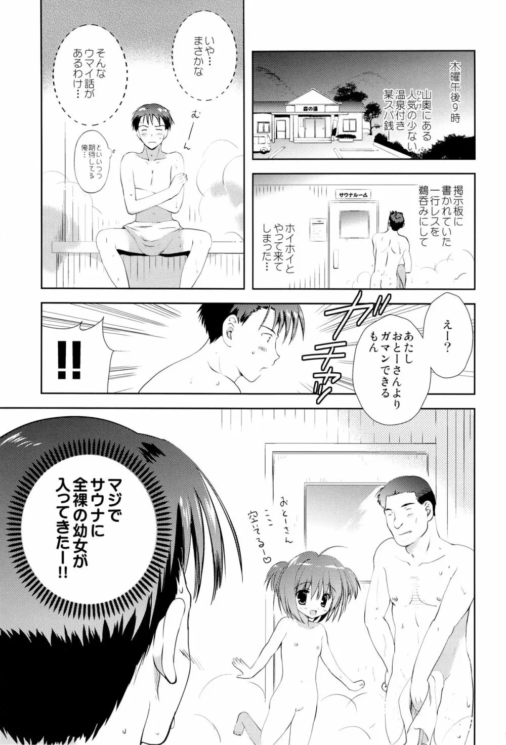 おち●ち●だいすき！ Page.4