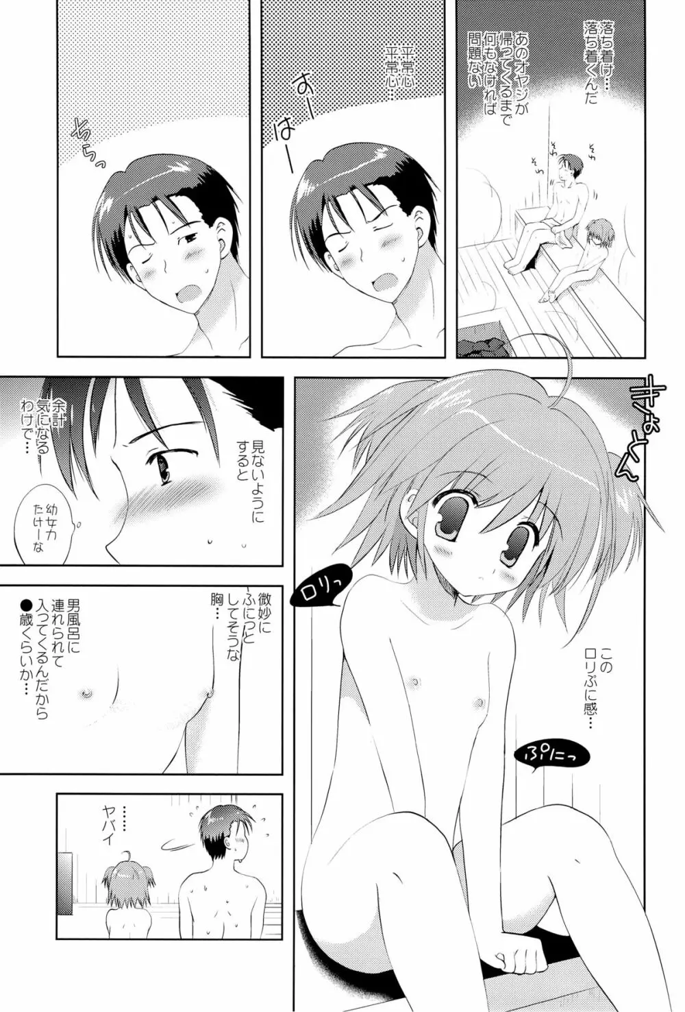 おち●ち●だいすき！ Page.6