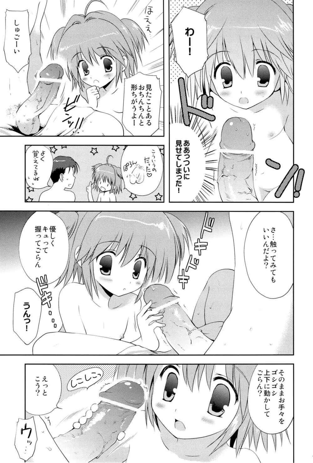 おち●ち●だいすき！ Page.8