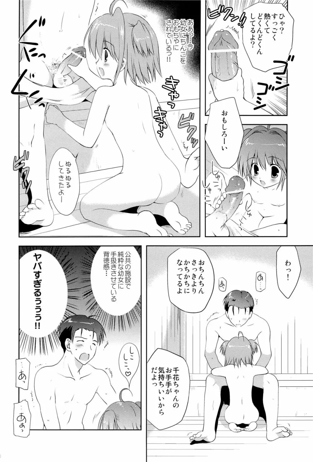 おち●ち●だいすき！ Page.9