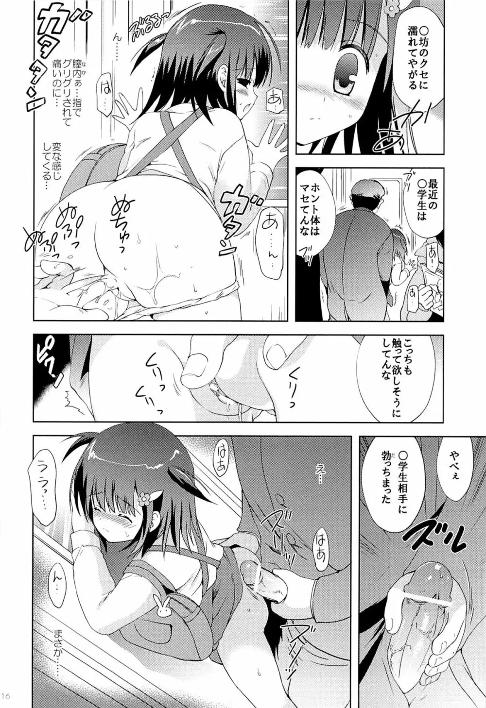 あたし…満員電車の中で知らないおじさんに処女を奪われちゃいました Page.15