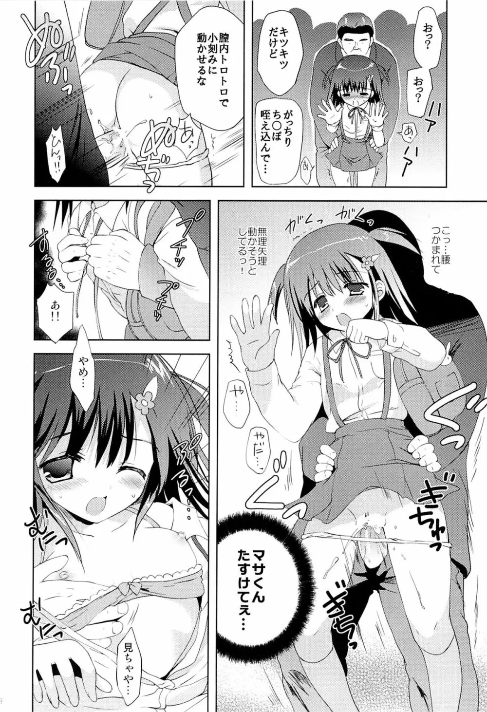 あたし…満員電車の中で知らないおじさんに処女を奪われちゃいました Page.17