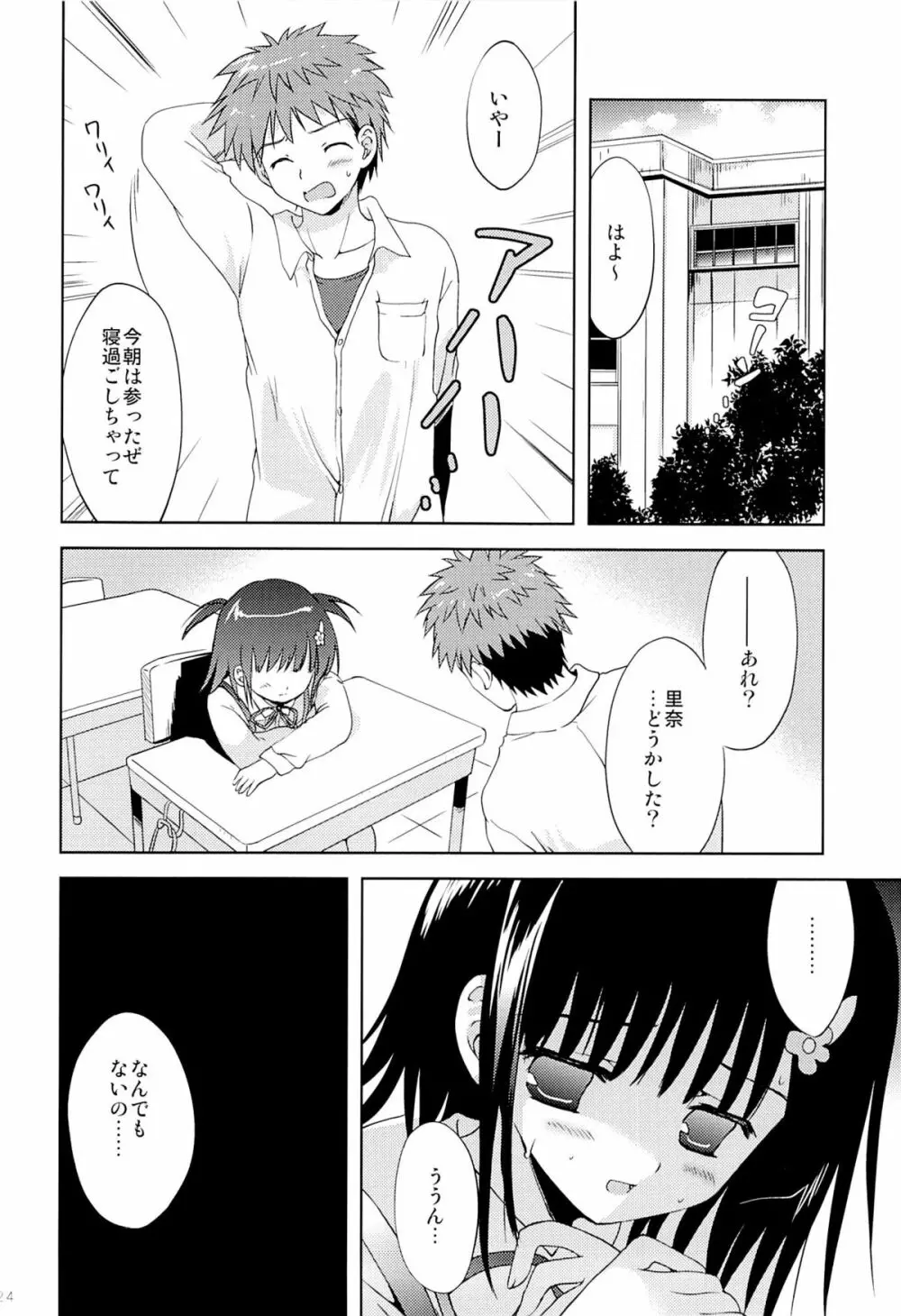 あたし…満員電車の中で知らないおじさんに処女を奪われちゃいました Page.23