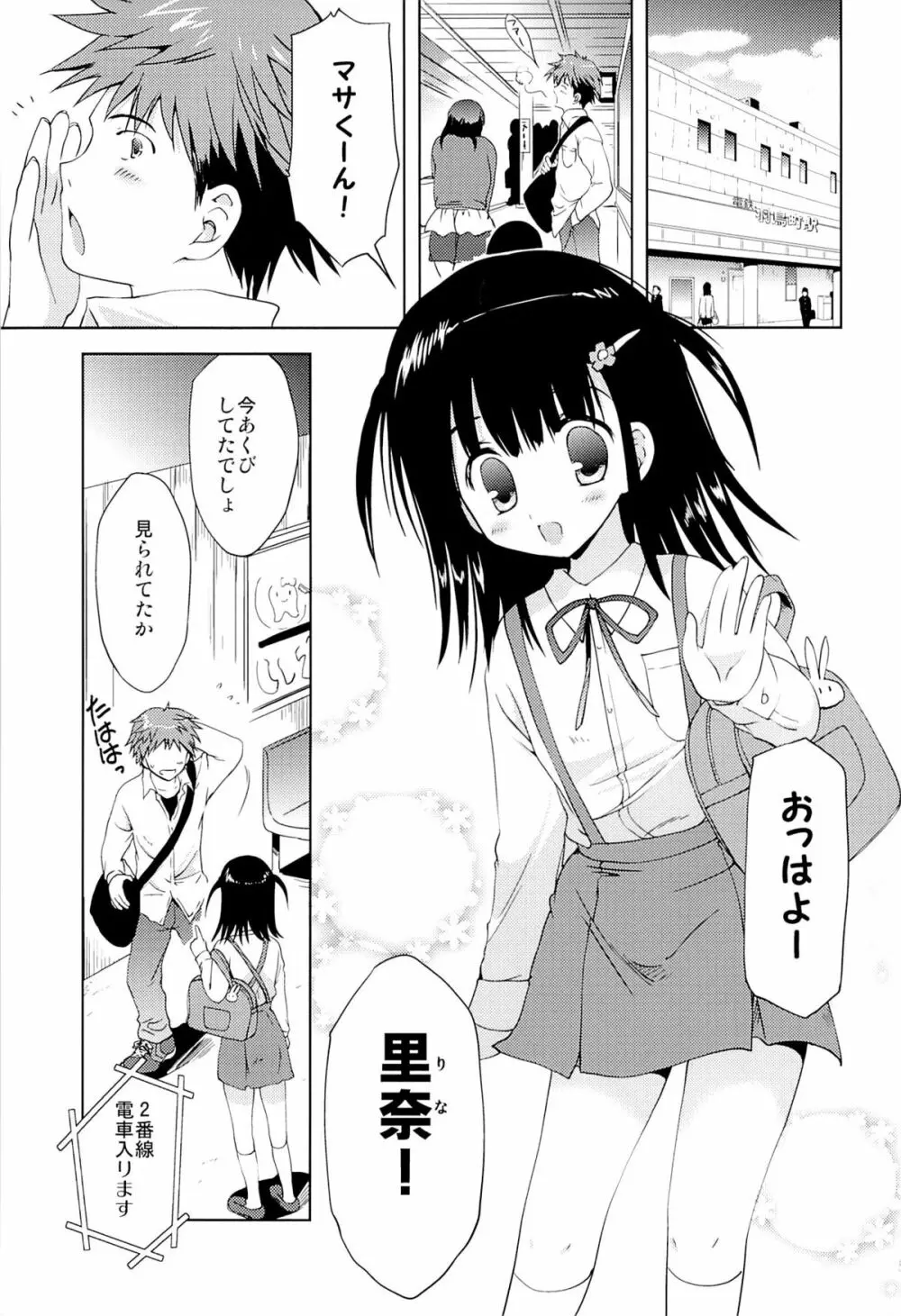 あたし…満員電車の中で知らないおじさんに処女を奪われちゃいました Page.4