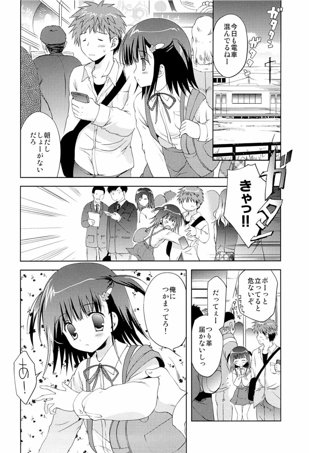 あたし…満員電車の中で知らないおじさんに処女を奪われちゃいました Page.5