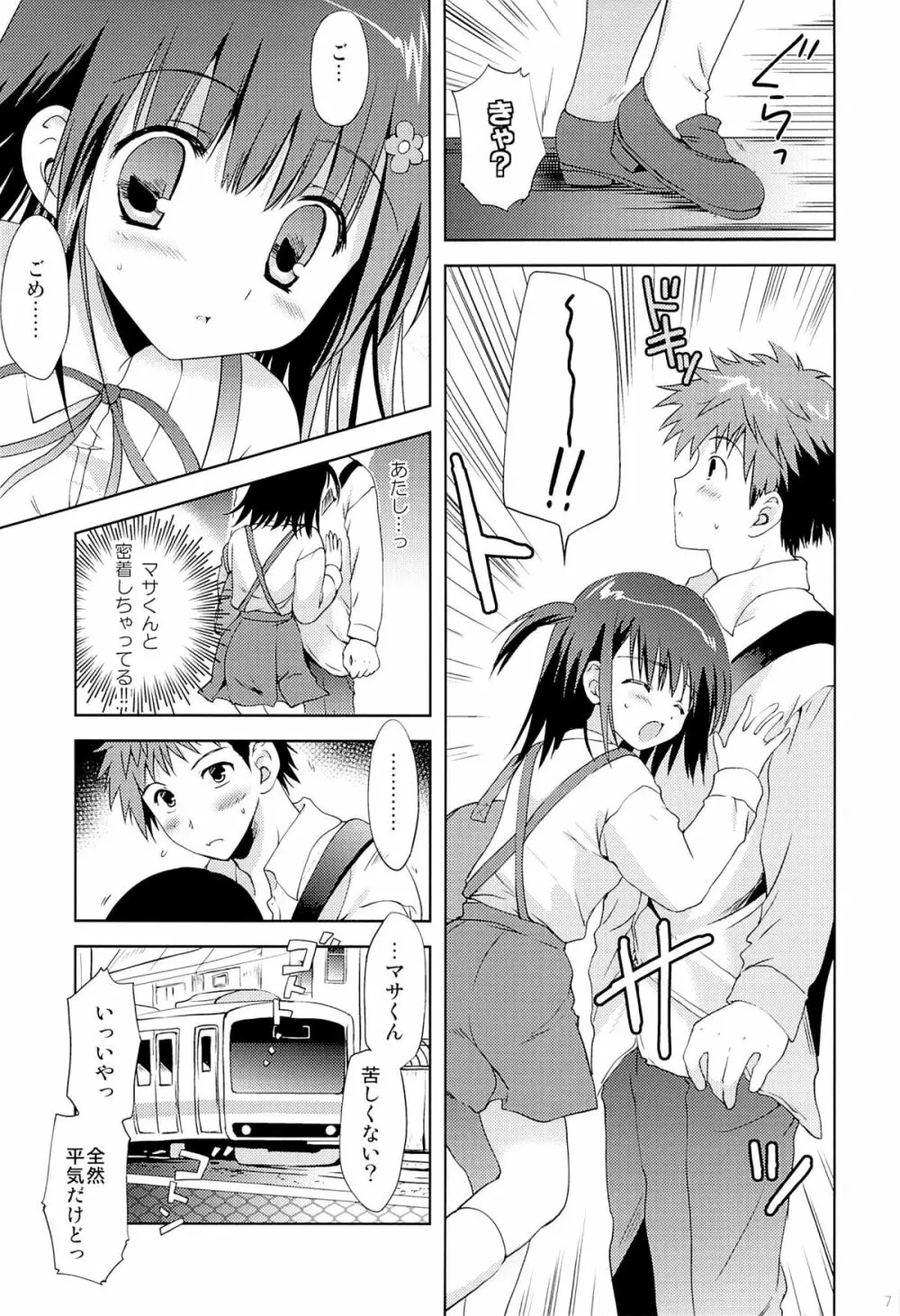 あたし…満員電車の中で知らないおじさんに処女を奪われちゃいました Page.6