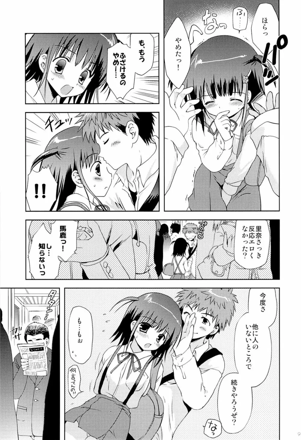 あたし…満員電車の中で知らないおじさんに処女を奪われちゃいました Page.8