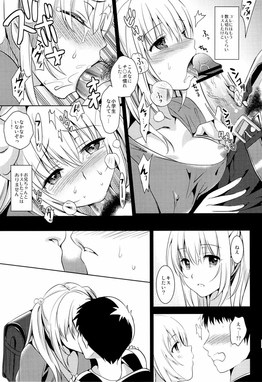 おにいちゃんコントローラー Page.4