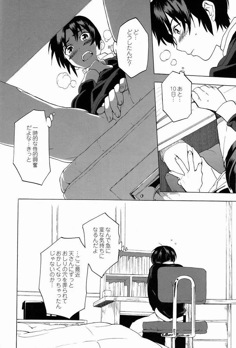 下世話な女と純情オトコ Page.12