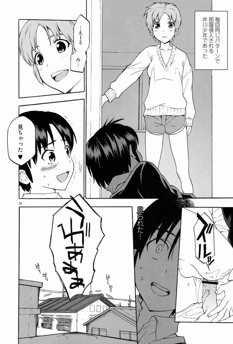 下世話な女と純情オトコ Page.20