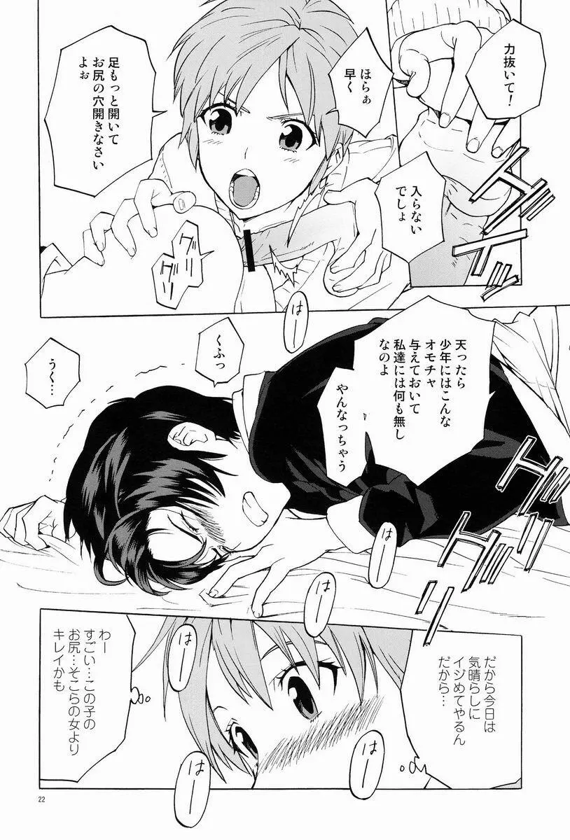 下世話な女と純情オトコ Page.22