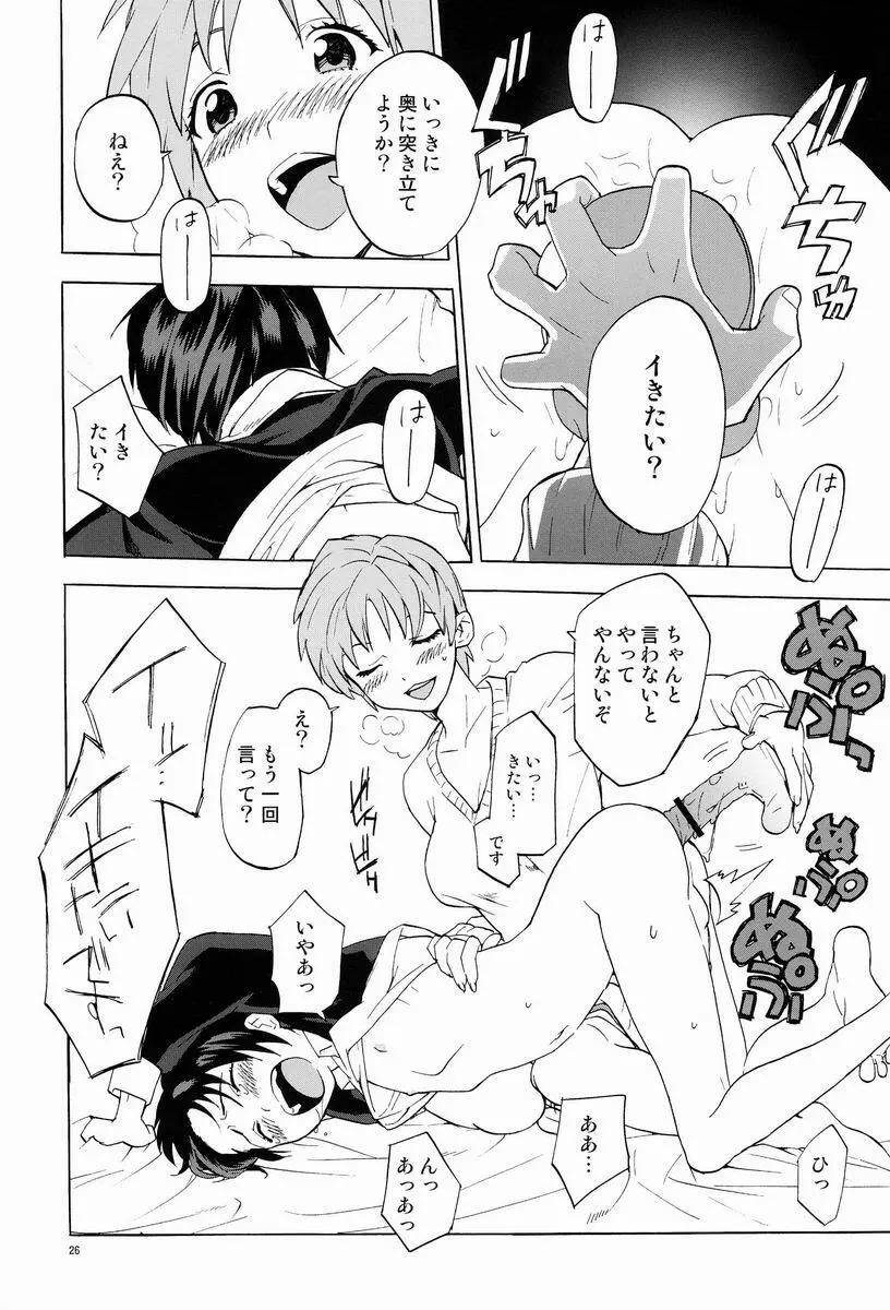 下世話な女と純情オトコ Page.26