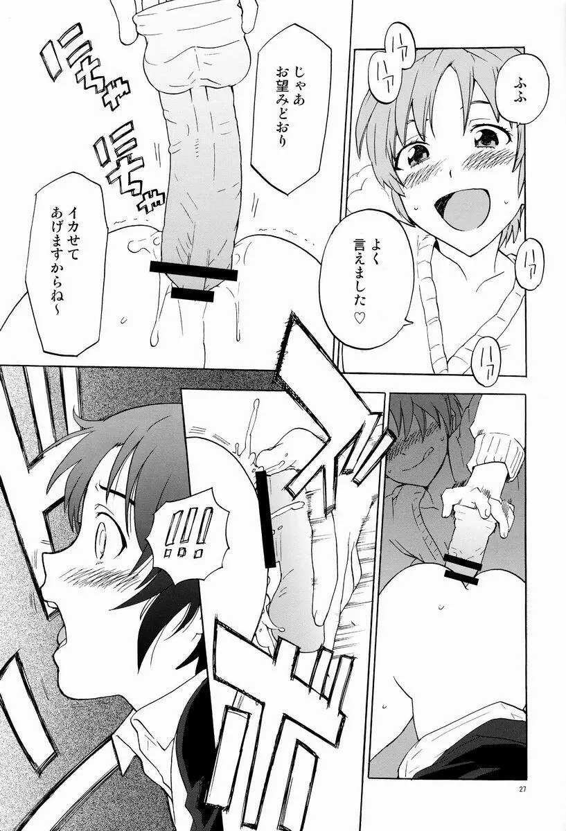 下世話な女と純情オトコ Page.27