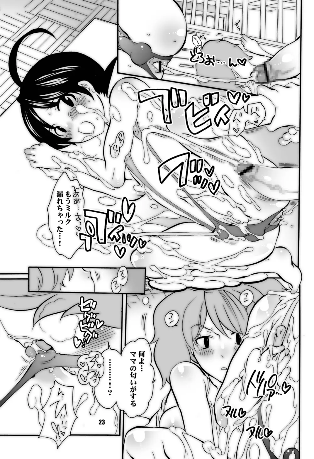 ままねぇ3 Page.11