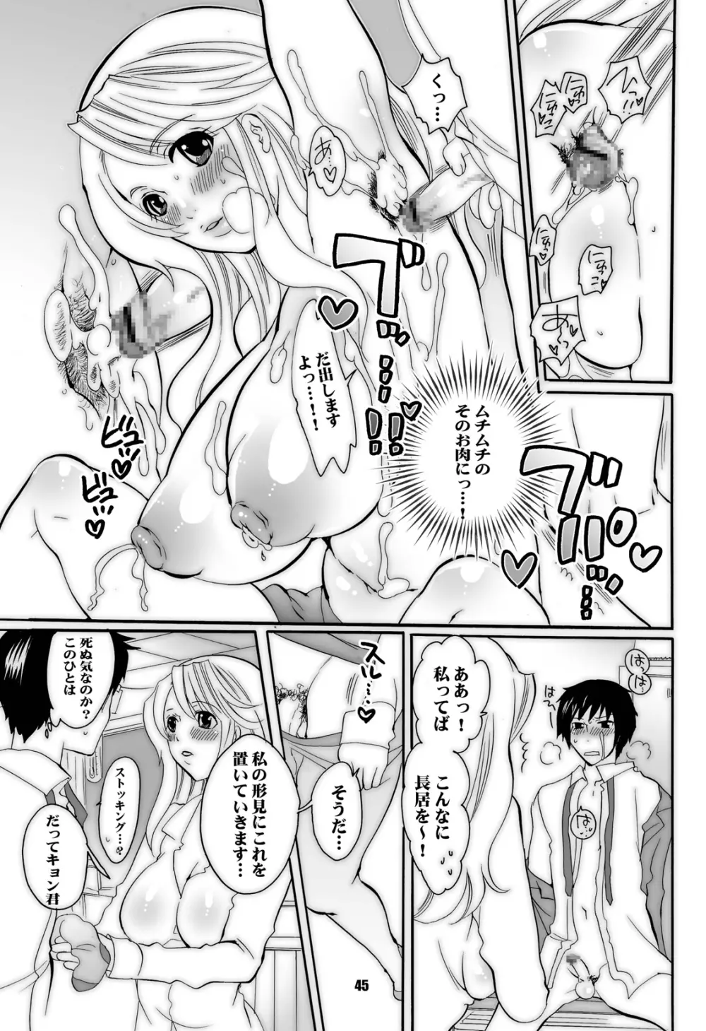 ままねぇ3 Page.33