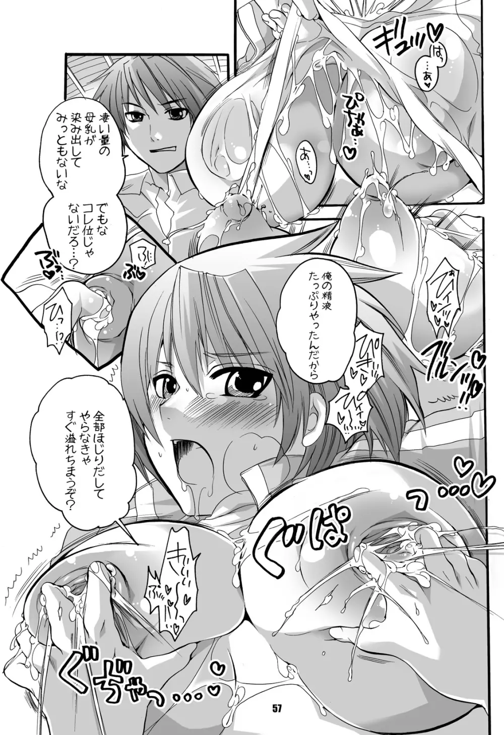 ままねぇ3 Page.45