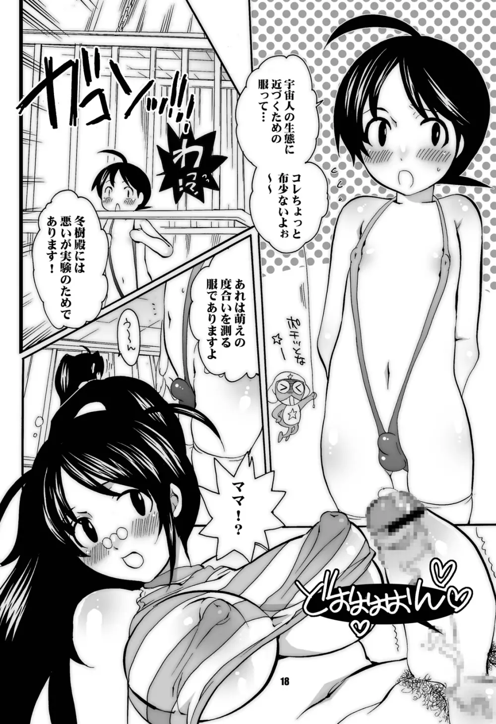 ままねぇ3 Page.6