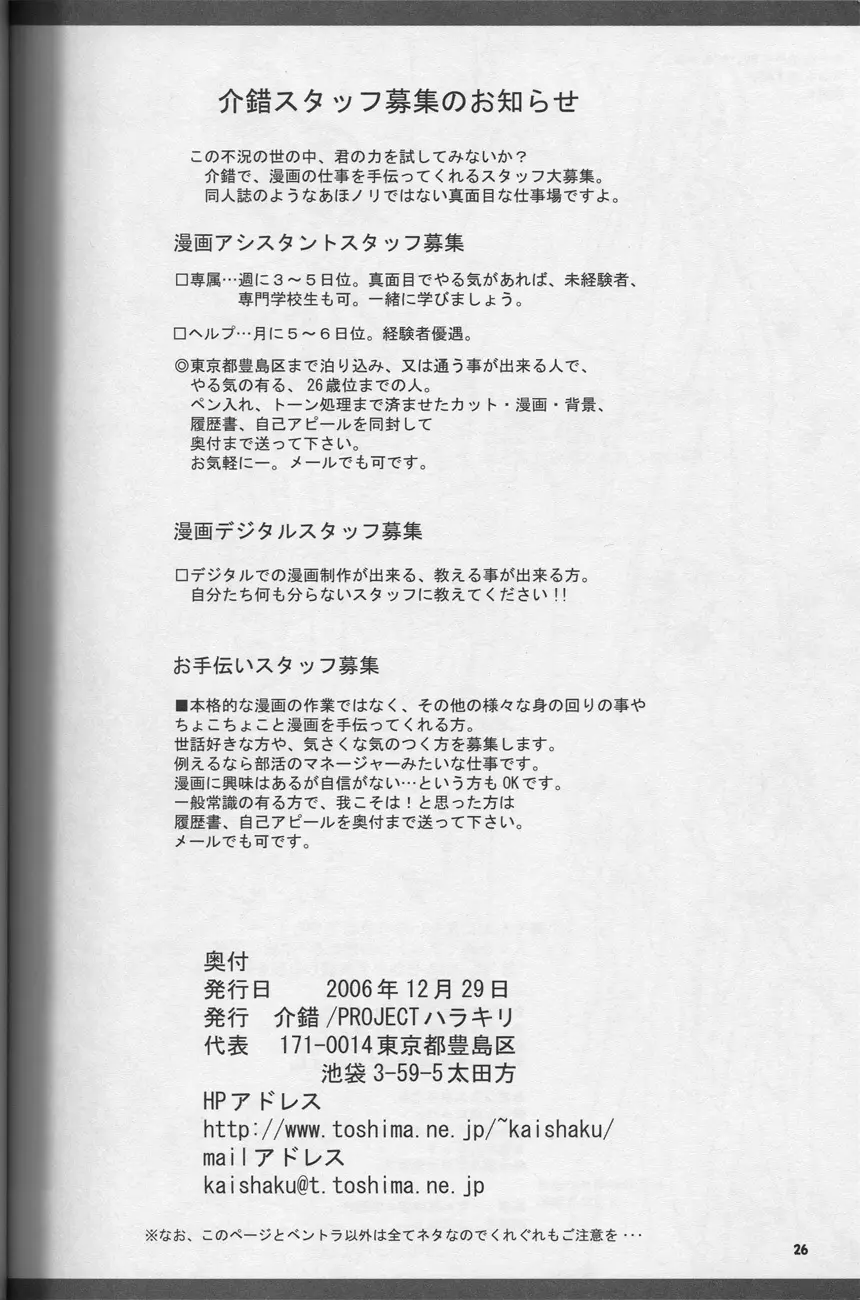 お漏ら詩音 ~omorasion~ Page.25