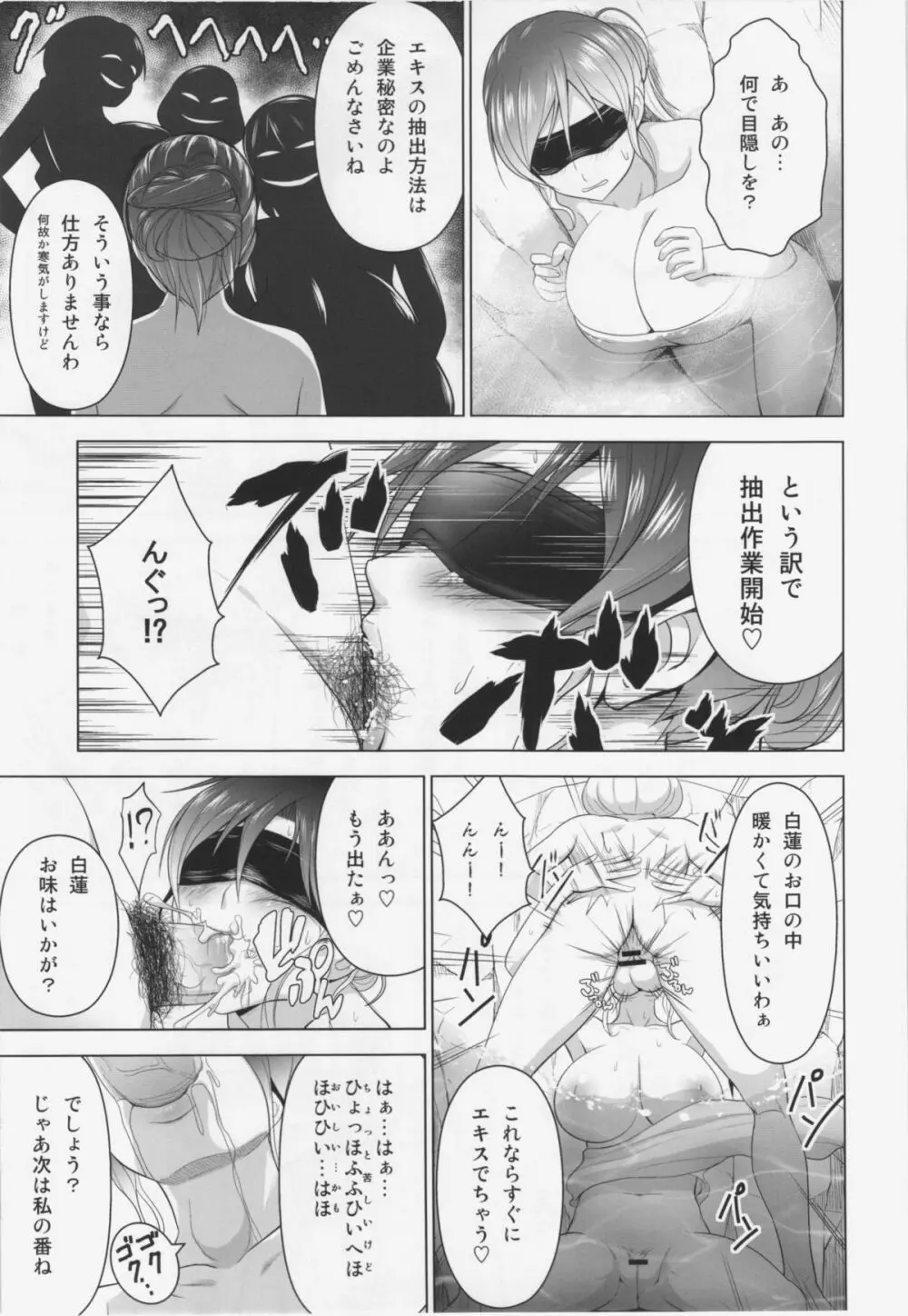 温泉でボインボイン姉貴達に勃起を見せつける本 Page.19