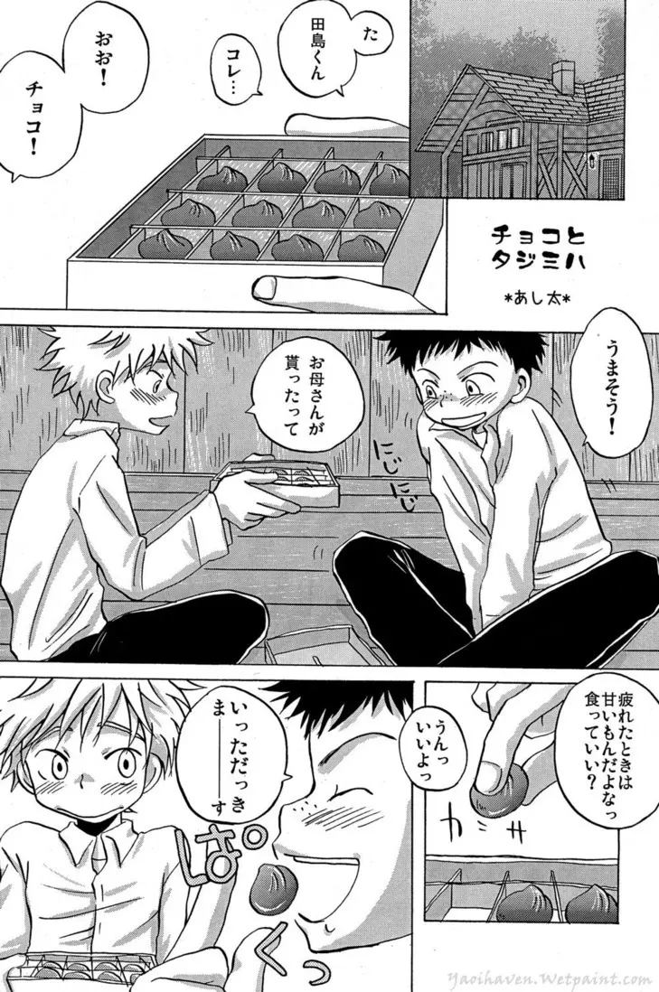 タジミハBOOK 3 Page.2