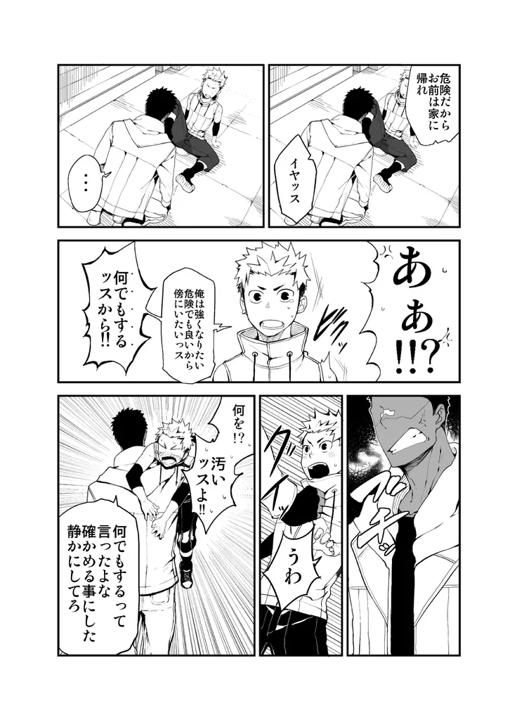 ストラヴ Page.15