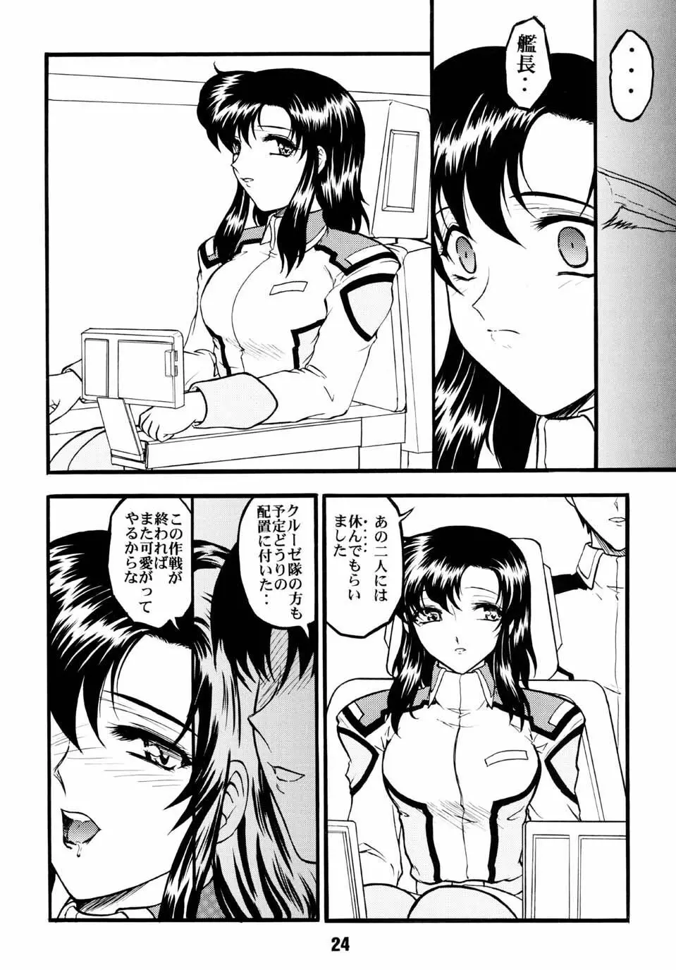 SEED BETRAYAL Page.24
