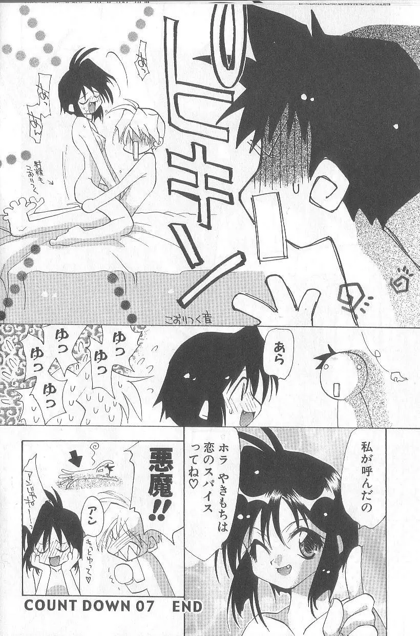 爆発寸前!! Page.105