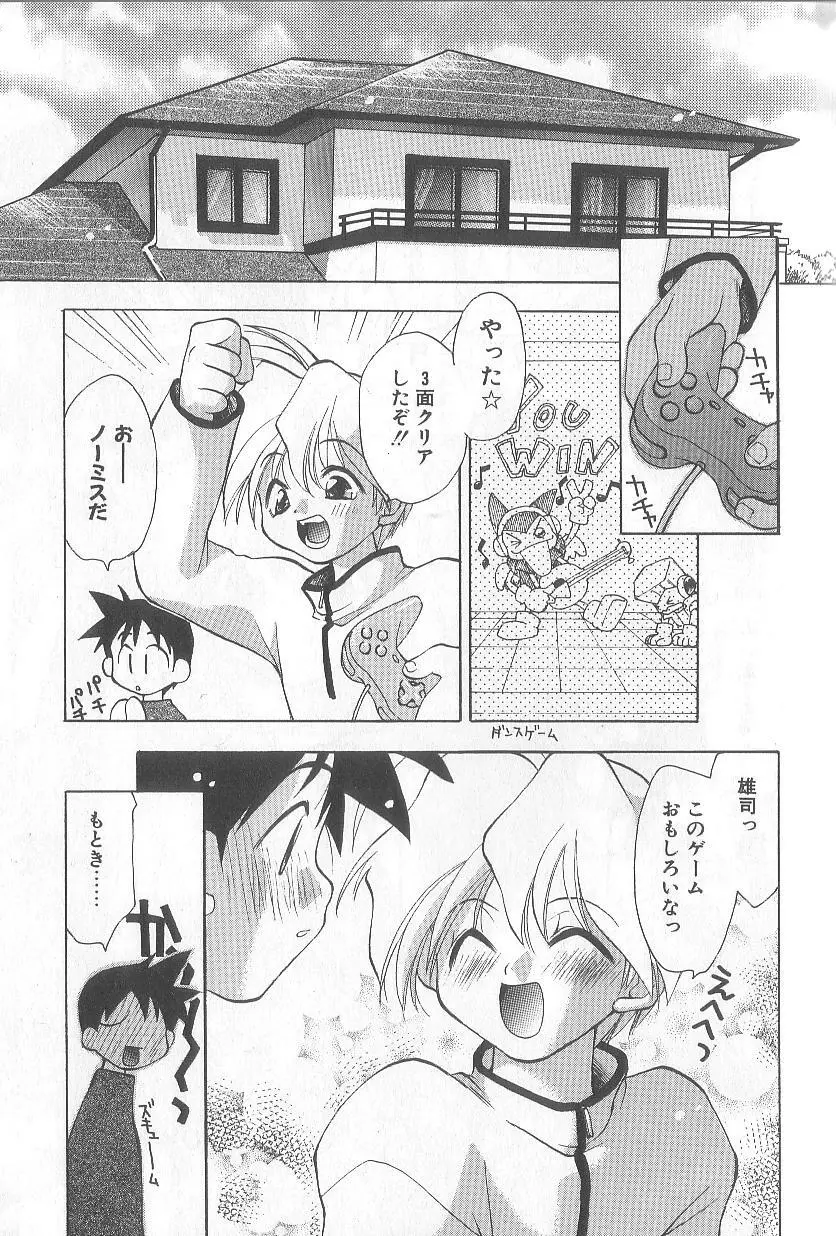 爆発寸前!! Page.106