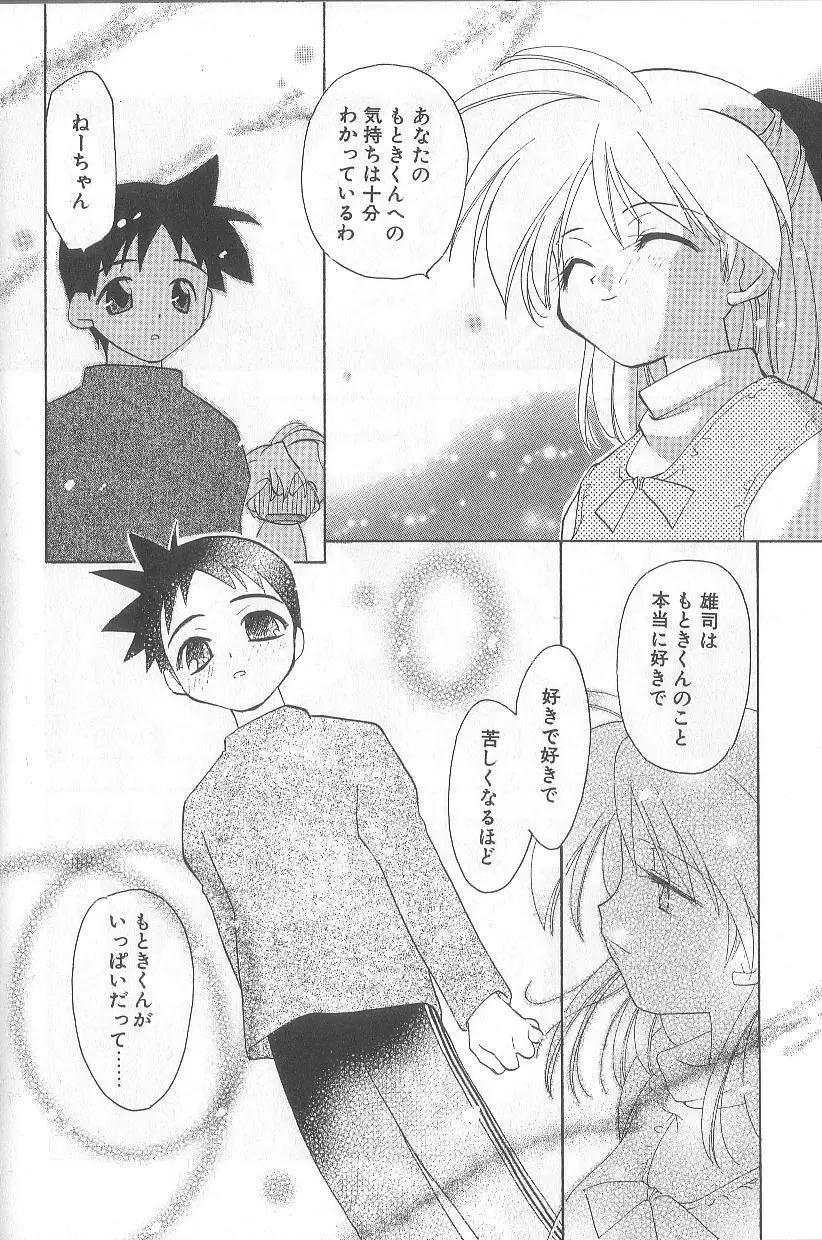 爆発寸前!! Page.111