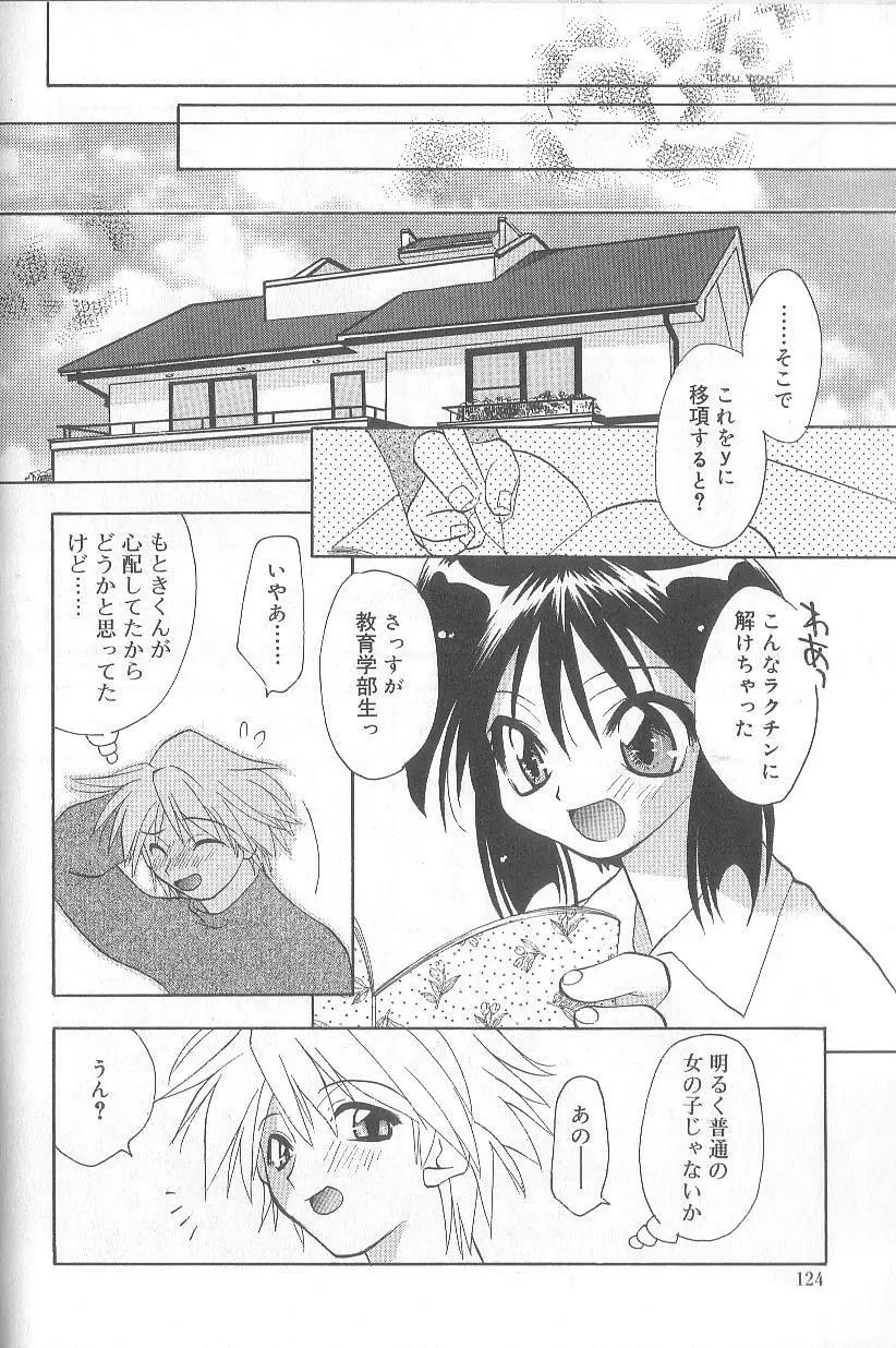 爆発寸前!! Page.127