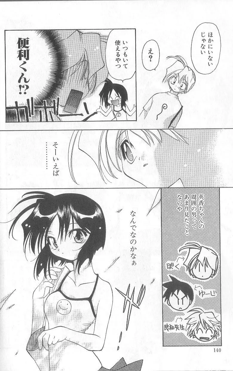 爆発寸前!! Page.143