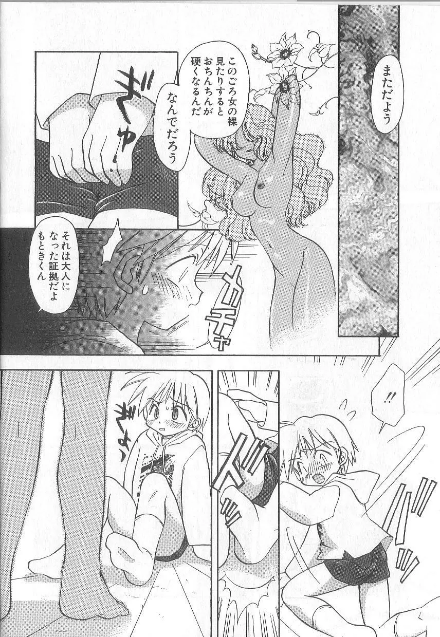 爆発寸前!! Page.15