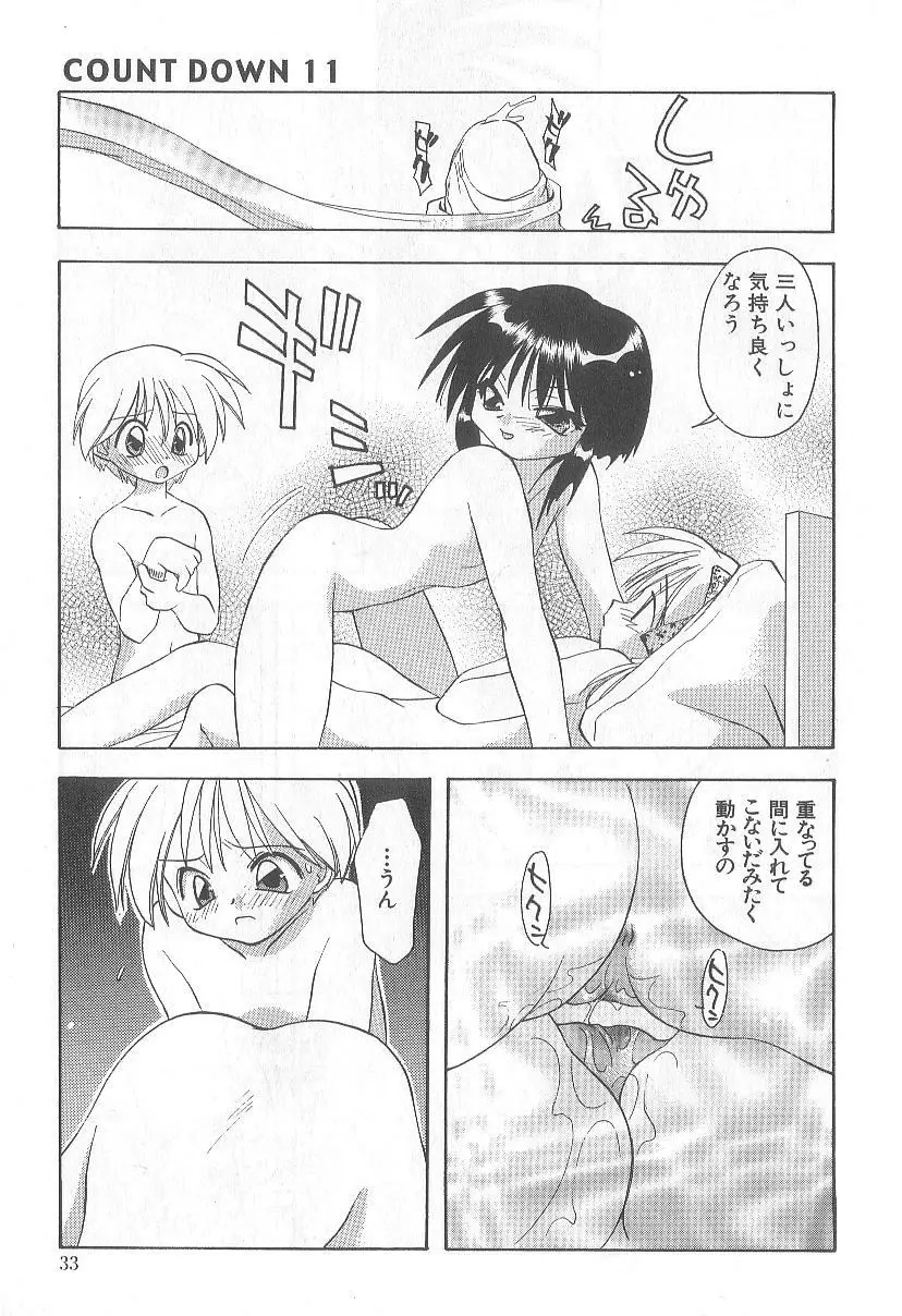 爆発寸前!! Page.36