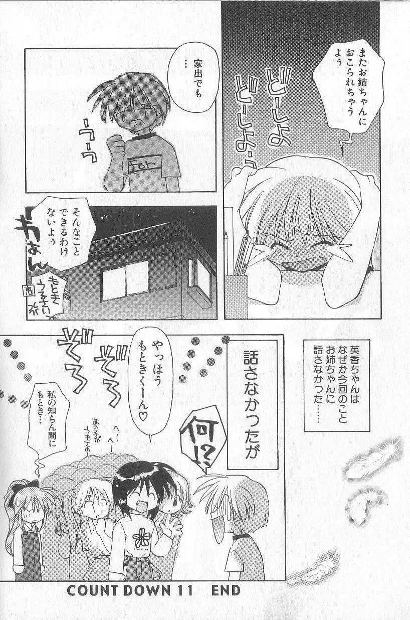 爆発寸前!! Page.41