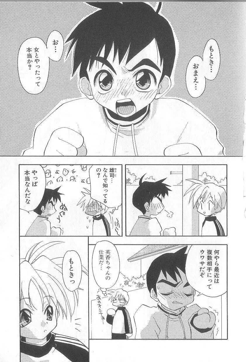 爆発寸前!! Page.42