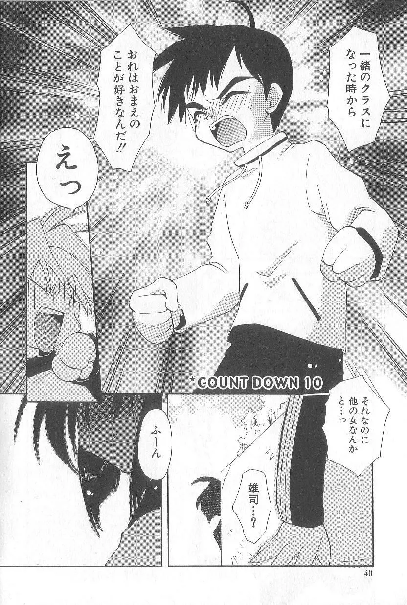 爆発寸前!! Page.43