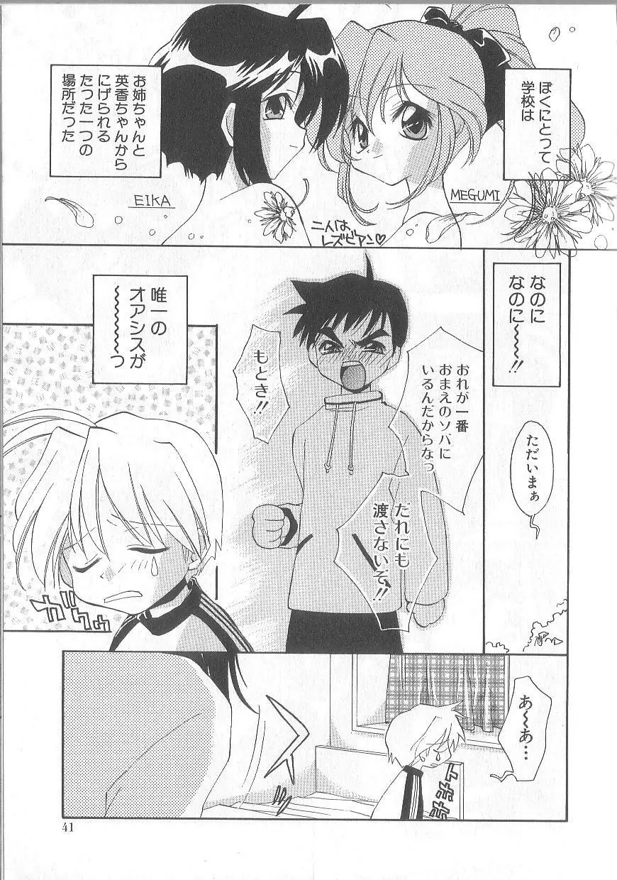 爆発寸前!! Page.44