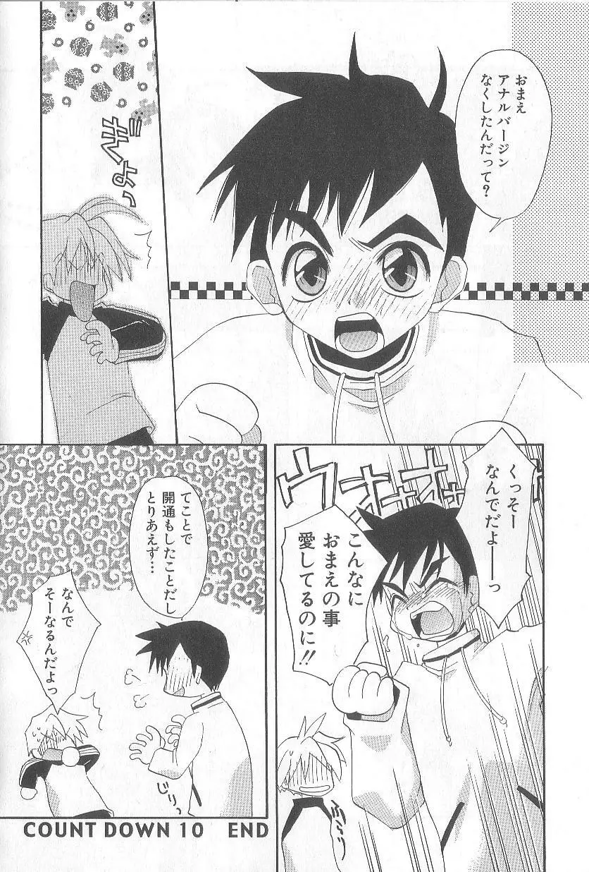 爆発寸前!! Page.57