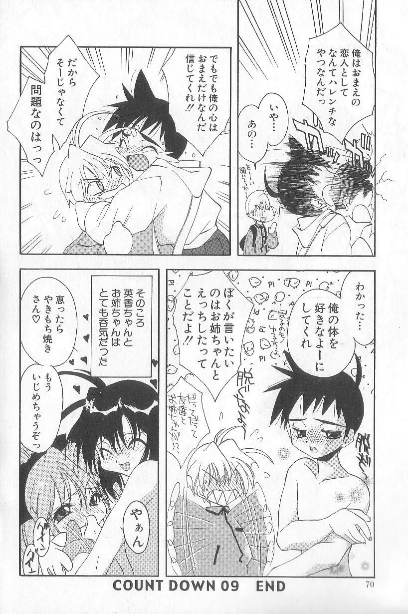 爆発寸前!! Page.73