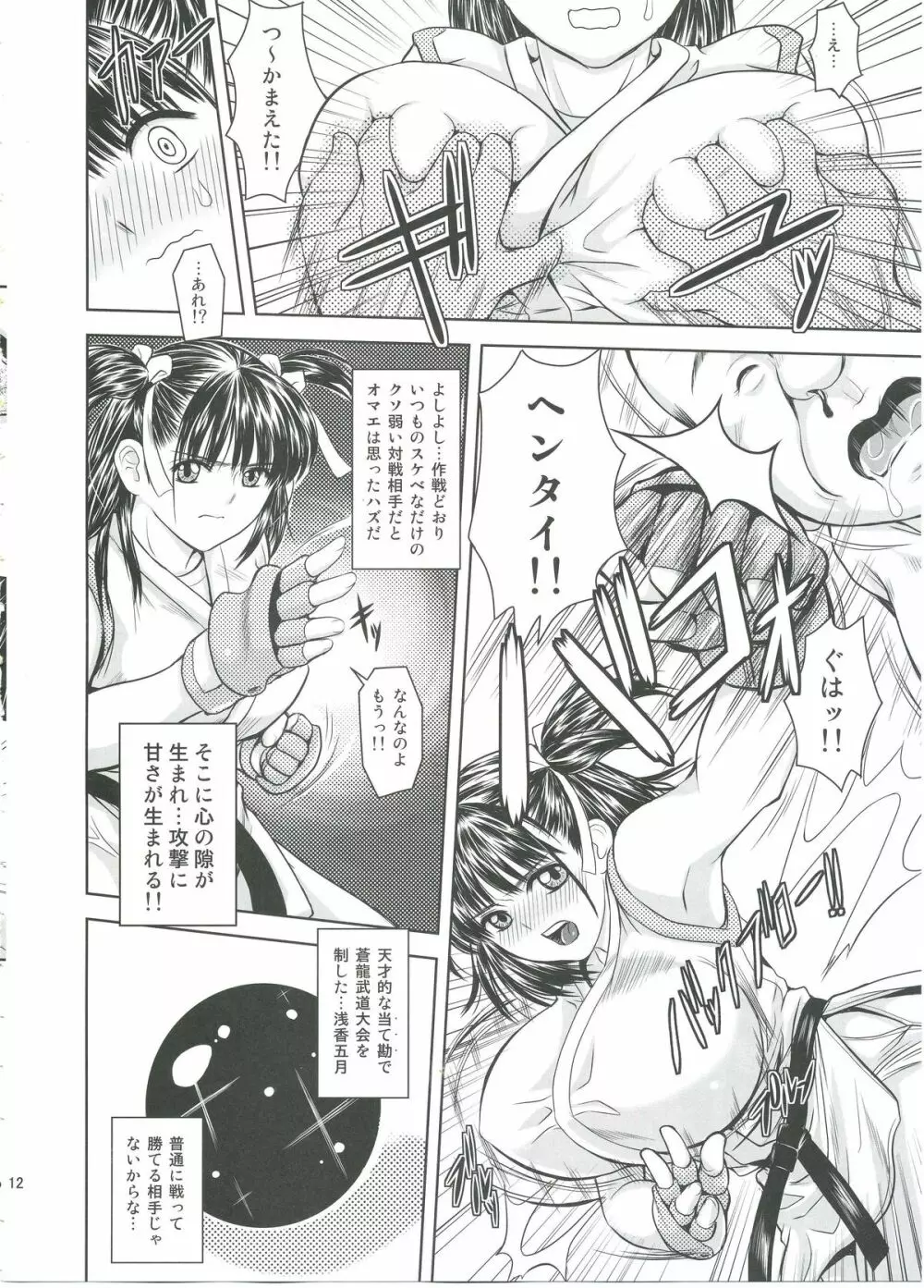突きあってよ!五月ちゃん VIRGIN FLIGHT:05 Page.11