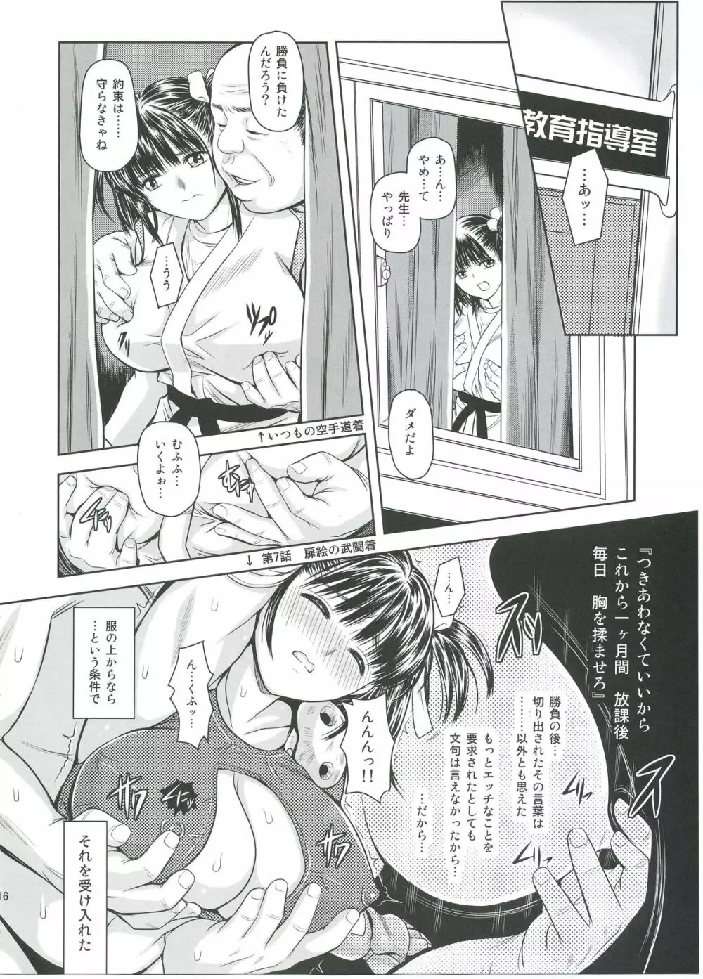 突きあってよ!五月ちゃん VIRGIN FLIGHT:05 Page.15