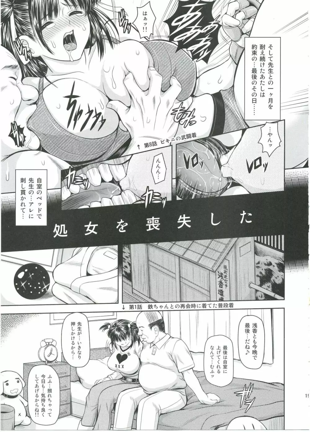 突きあってよ!五月ちゃん VIRGIN FLIGHT:05 Page.18