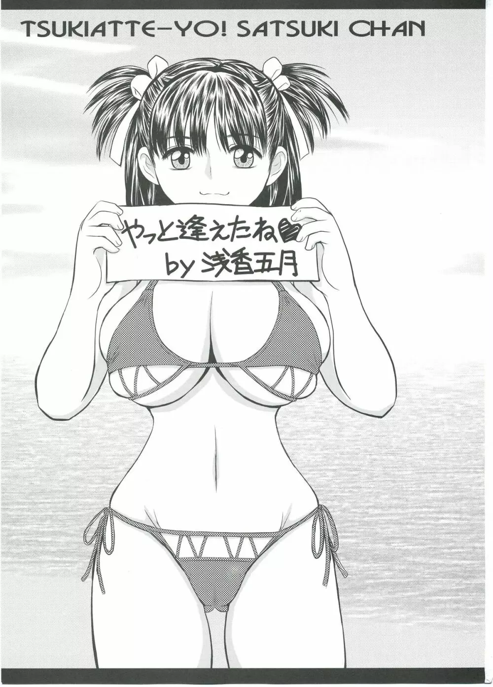 突きあってよ!五月ちゃん VIRGIN FLIGHT:05 Page.2