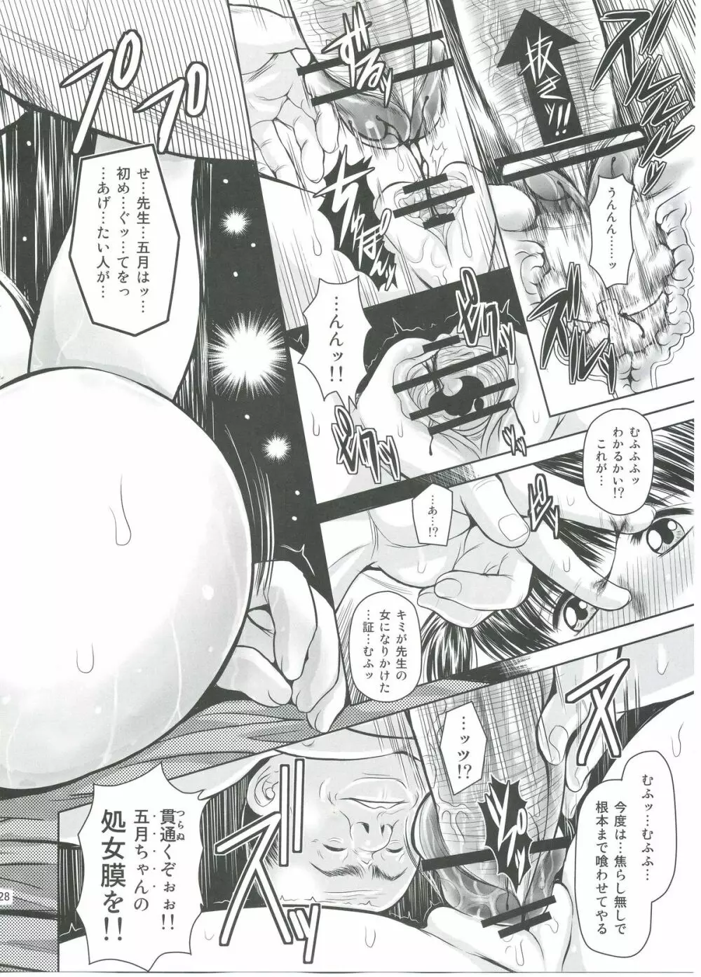 突きあってよ!五月ちゃん VIRGIN FLIGHT:05 Page.27