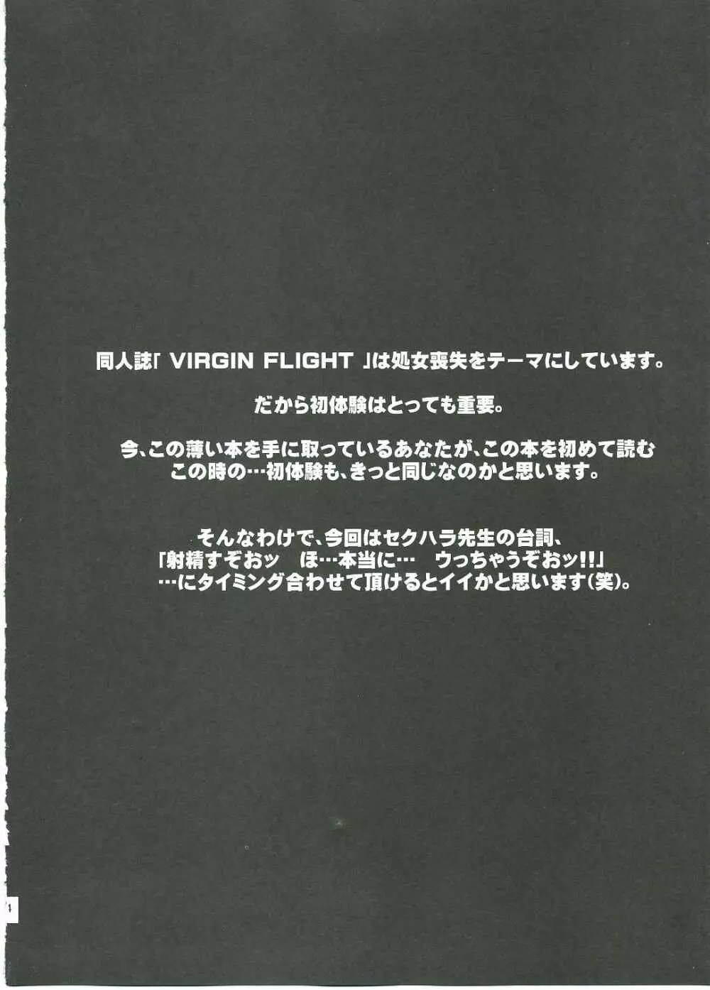 突きあってよ!五月ちゃん VIRGIN FLIGHT:05 Page.3